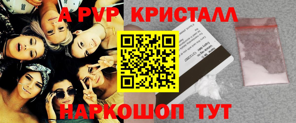 Alpha PVP Соль  A-PVP СК  Барабинск  Альфа ПВП Crystall 