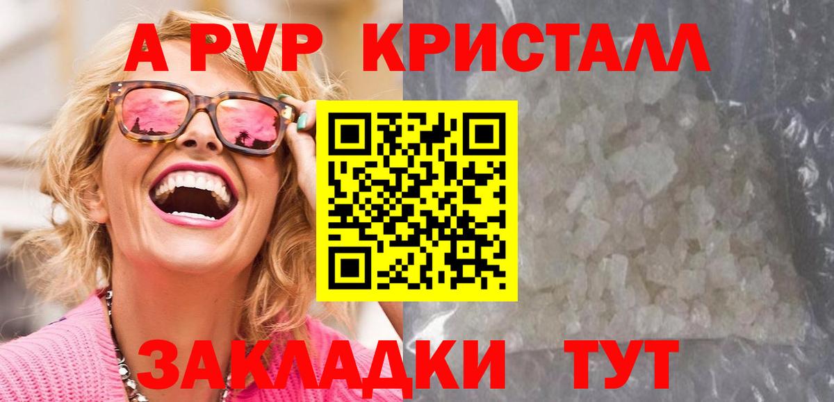 Alpha PVP  A-PVP мука  Альфа ПВП крисы CK  Вход с VPN  A-PVP мука  наркотики  Барабинск 
