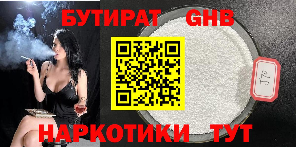 Бутират оксибутират  Вход с VPN  БУТИРАТ  Барабинск 