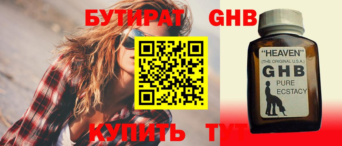 БУТИРАТ GHB  Барабинск 