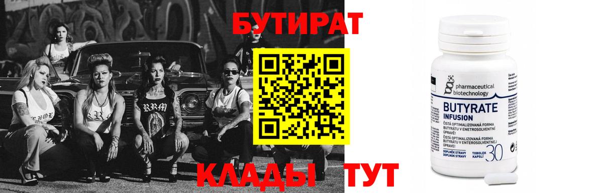 Бутират оксана Барабинск