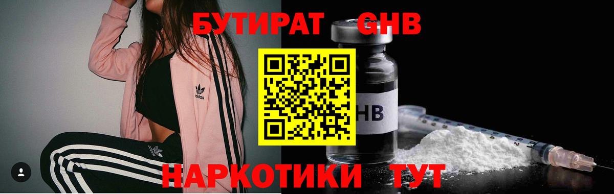 Бутират BDO Барабинск