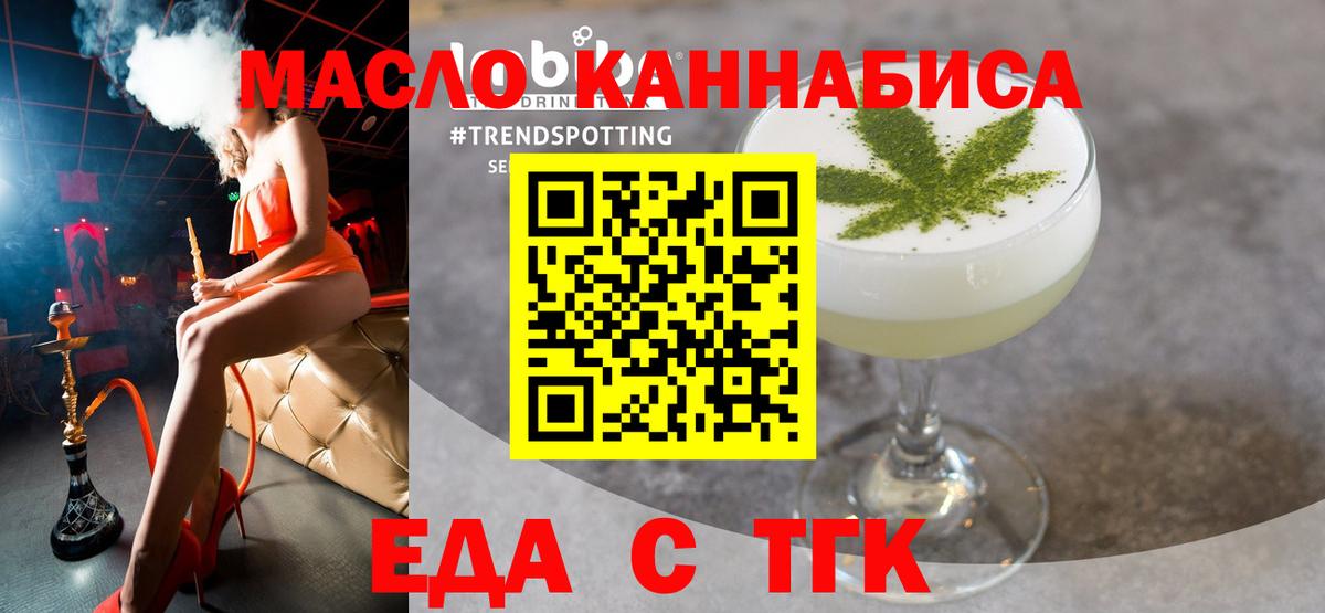 Барабинск  Печенье с ТГК конопля  Вход с VPN 
