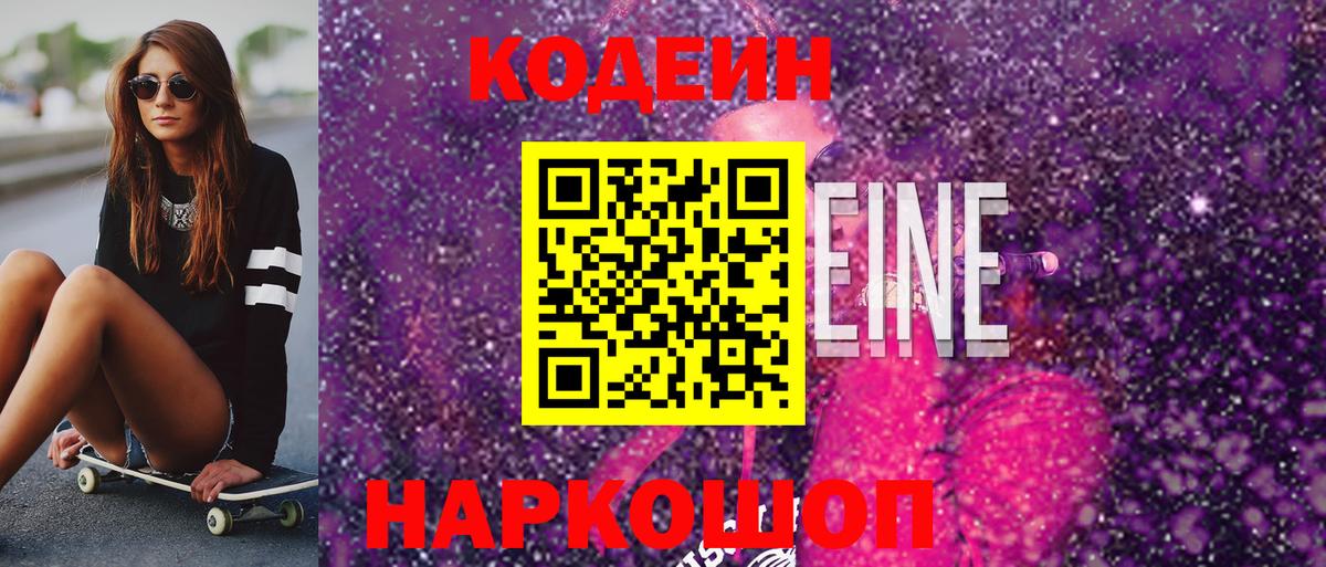 Кодеин напиток Lean (лин)  Барабинск  Codein Purple Drank 