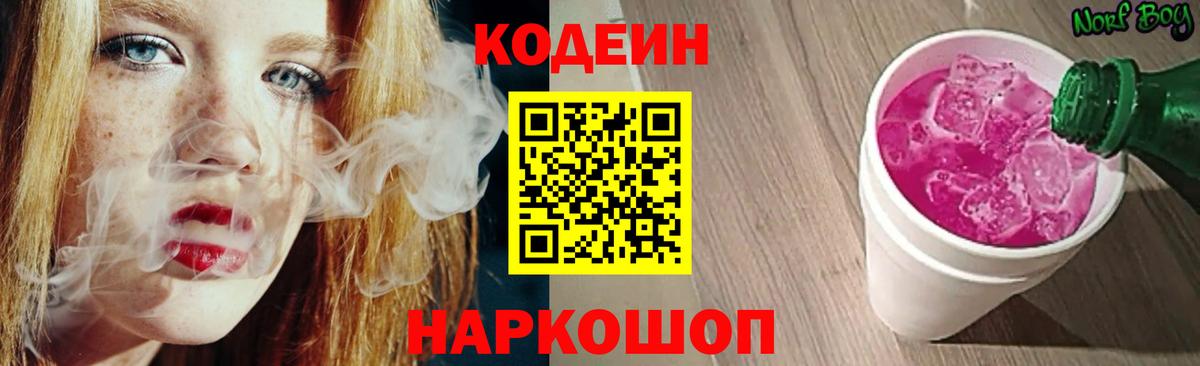Кодеин напиток Lean (лин) Барабинск