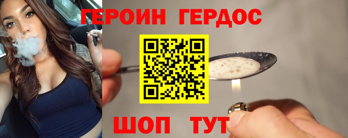 ГЕРОИН VHQ Барабинск